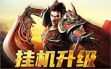 传奇sf跨服争霸，体验全球玩家的激烈对抗